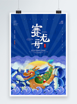 蓝色国潮风端午节海报图片