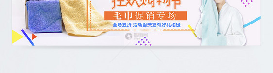 618狂欢购物节毛巾促销banner图片