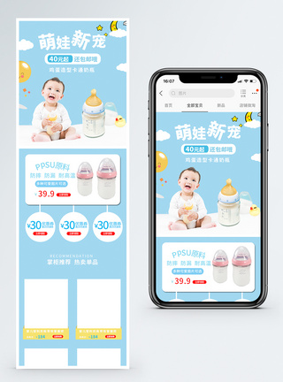 婴儿用品手机端首页图片