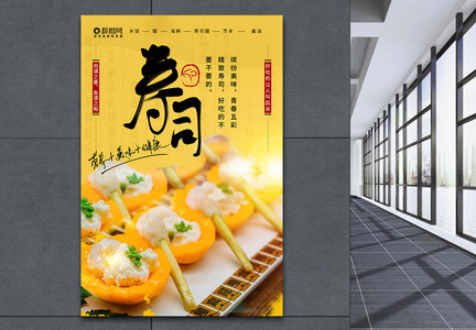 寿司美食海报设计图片