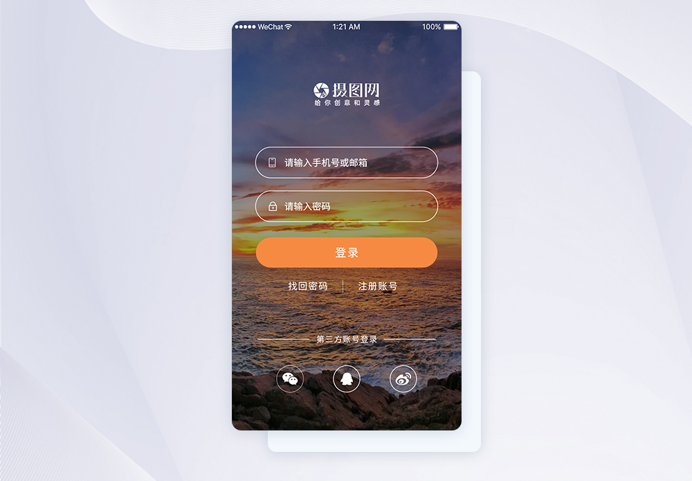 UI设计App登录注册页图片素材