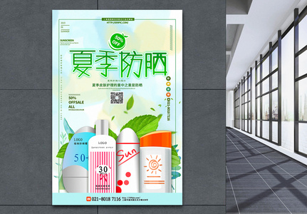 绿色清新夏季防晒促销海报高清图片