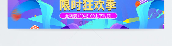 618购物节促销淘宝banner图片