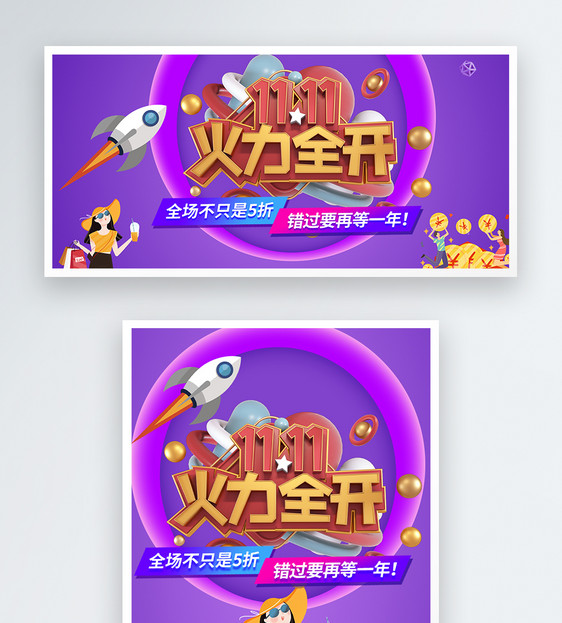 疯抢618促销淘宝banner图片