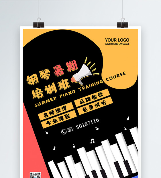 简约扁平风钢琴暑期培训海报图片