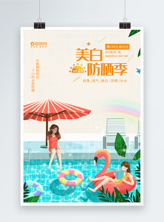 泳池创意夏季防晒海报图片