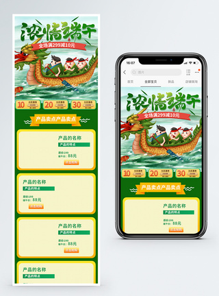 浓情端午端午节促销淘宝手机端模板图片