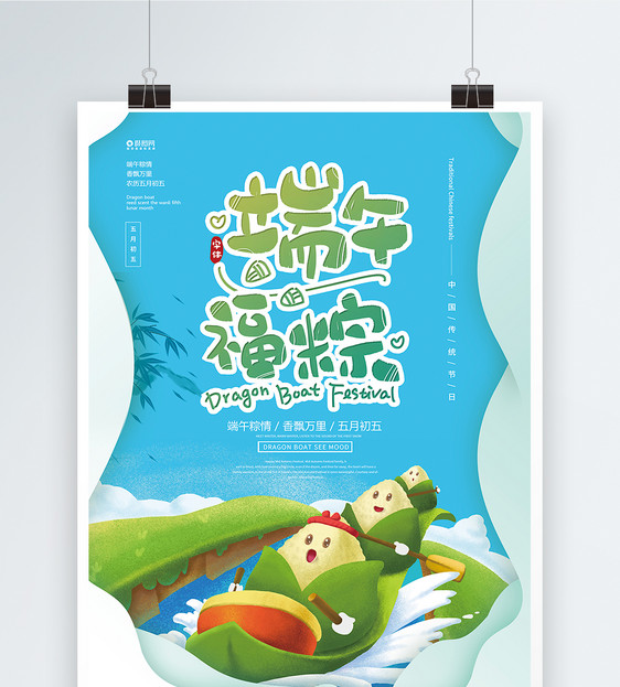 端午福粽端午节宣传促销海报图片