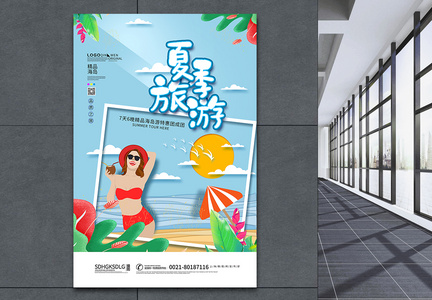 夏季海报旅游海报图片
