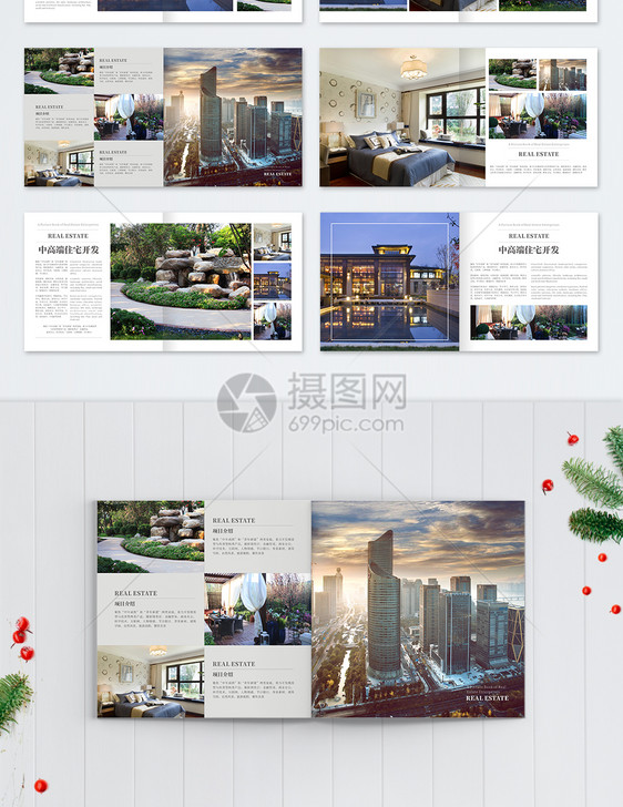 房地产企业画册整套图片