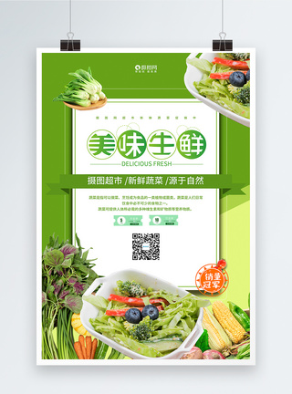 绿色立体新鲜蔬菜促销海报图片