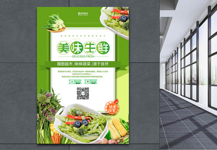 绿色立体新鲜蔬菜促销海报图片