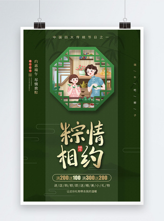 浓情惠端午绿色端午节粽子促销海报模板