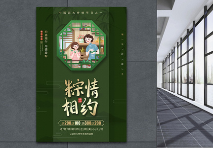 绿色端午节粽子促销海报高清图片