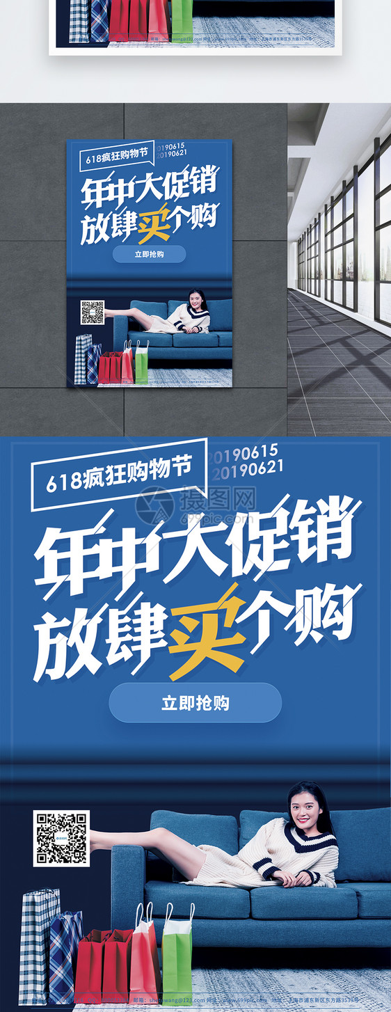 年中大促销放肆买个购618宣传促销海报图片