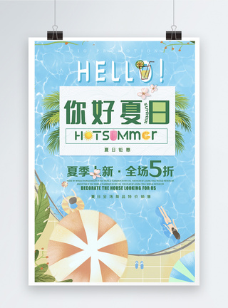 小清新你好夏天海报图片