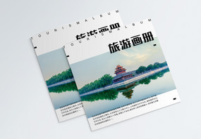 现代简约北京故宫旅游画册封面图片