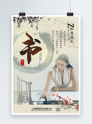 文静中国工艺画风传统文化系列之书宣传海报模板