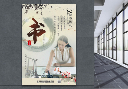 中国工艺画风传统文化系列之书宣传海报高清图片