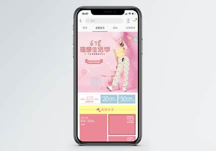 粉色618女装促销淘宝天猫手机端模板图片