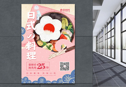 日式料理美食餐饮海报图片