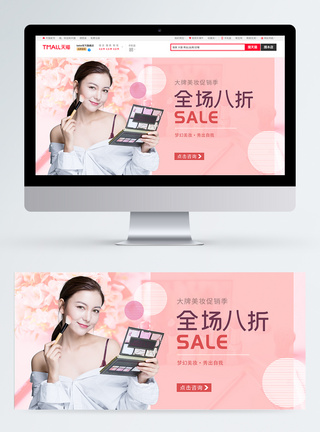 大牌美妆化妆品促销淘宝banner图片