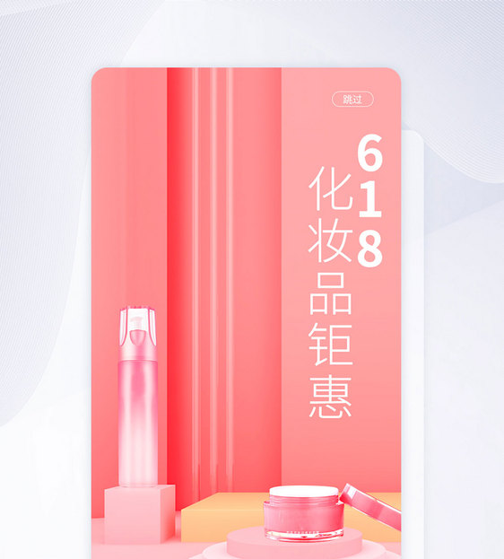 UI设计6.18手机APP启动页界面图片