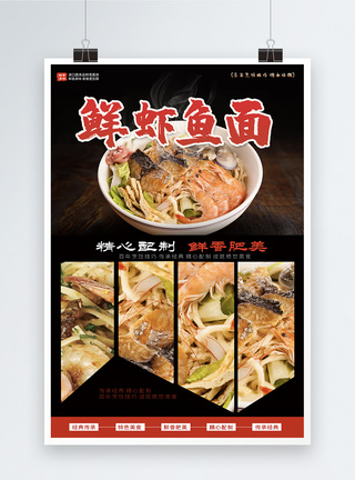 鲜虾炒饭传统美食海报模板