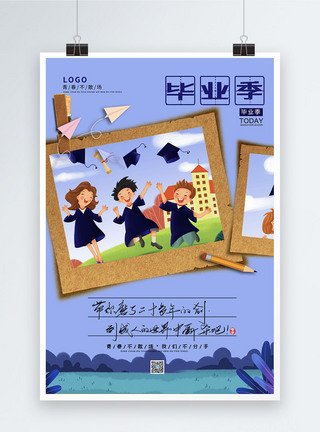 学生照片毕业季纪念海报3模板