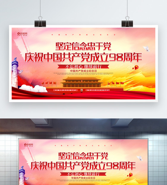 大气红色中国共产党成立98周年展板图片