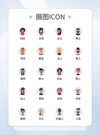 人物头像女UI设计人物头像icon图标模板