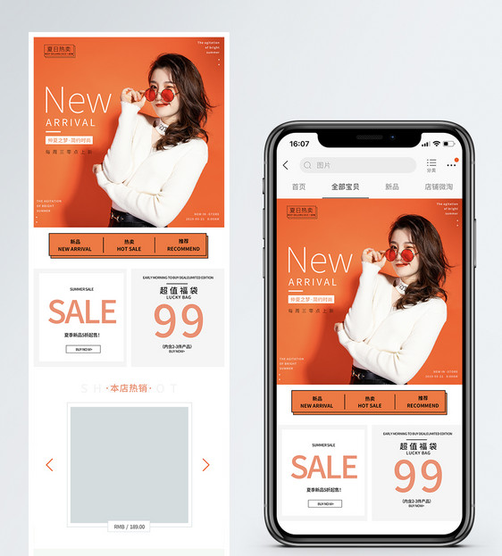 夏季女装热卖淘宝手机端模板图片