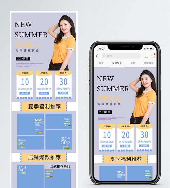夏季女装促销淘宝手机端模板图片