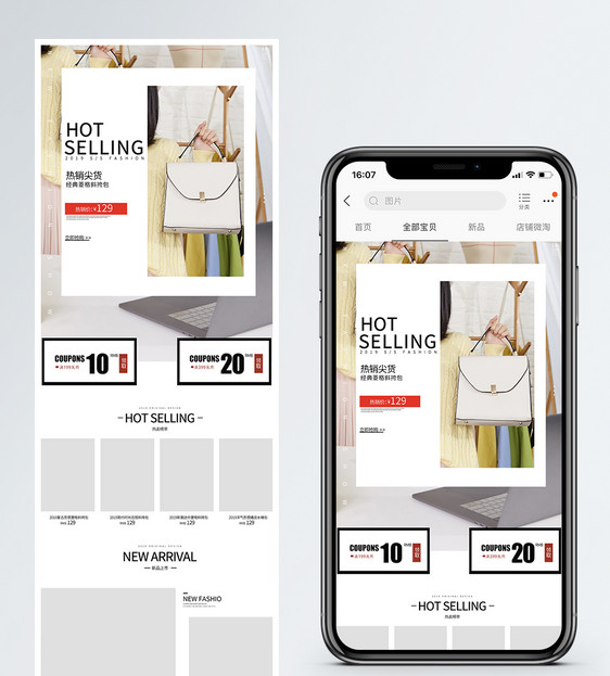热销女包淘宝手机端模板图片