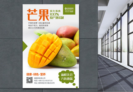 简约芒果新鲜上市夏日水果促销海报图片