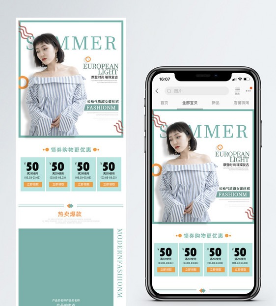 夏季女裙促销淘宝手机端模板图片