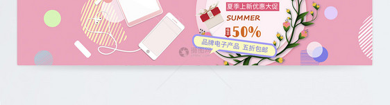 品牌电子产品夏季促销淘宝banner图片