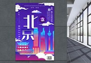 插画风城市之北京中国城市系列宣传海报图片