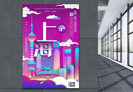 插画风城市之上海中国城市系列宣传海报图片