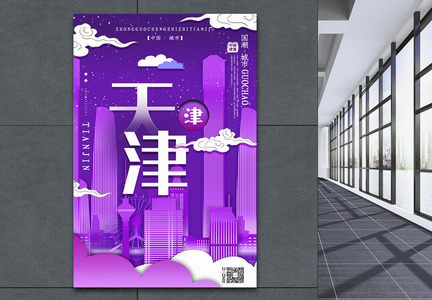 插画风城市之天津中国城市系列宣传海报图片