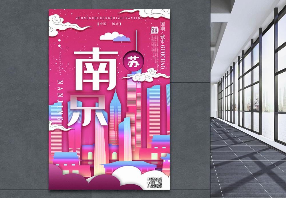 江苏省插画风城市之南京中国城市系列宣传海报模板