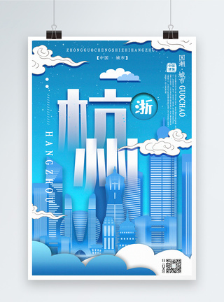 八一广场插画风城市之杭州中国城市系列宣传海报模板