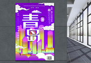 插画风城市之青岛中国城市系列宣传海报图片