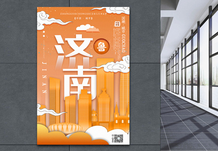 插画风城市之济南中国城市系列宣传海报高清图片