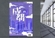 插画风城市之成都中国城市系列宣传海报图片