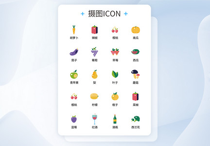 UI设计食品icon图标图片