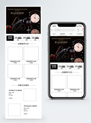 进口红酒促销淘宝手机端模板图片