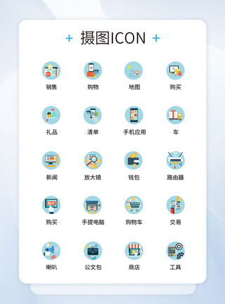 UI设计电子商务金融icon图标图片