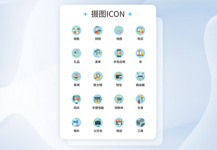 UI设计电子商务金融icon图标图片