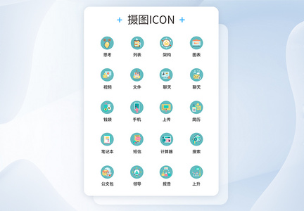 UI设计商务办公icon图标图片